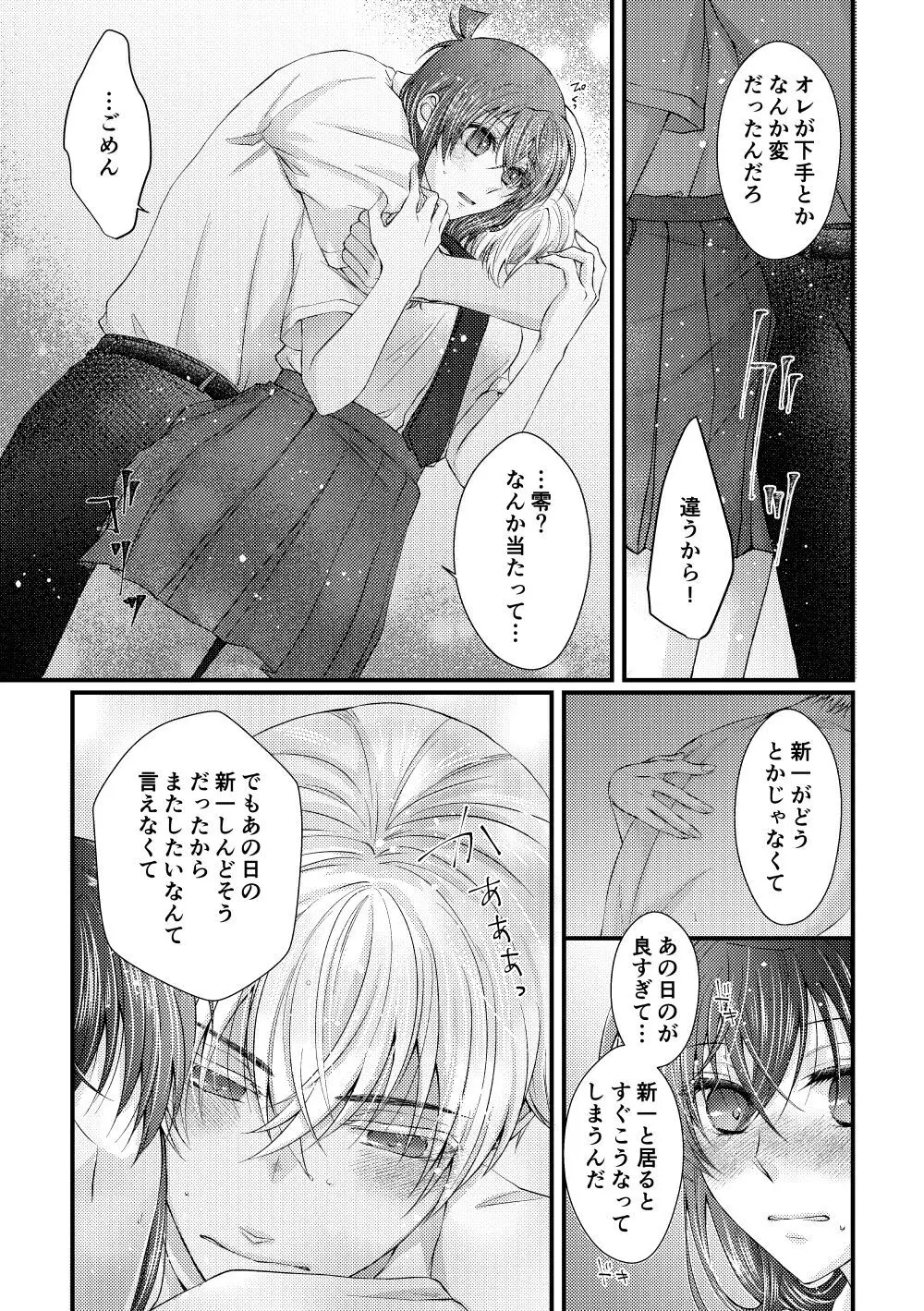 僕らは青い夏の中 Page.16