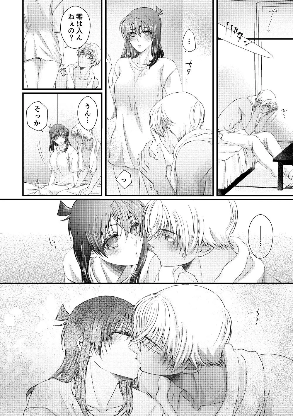 僕らは青い夏の中 Page.18