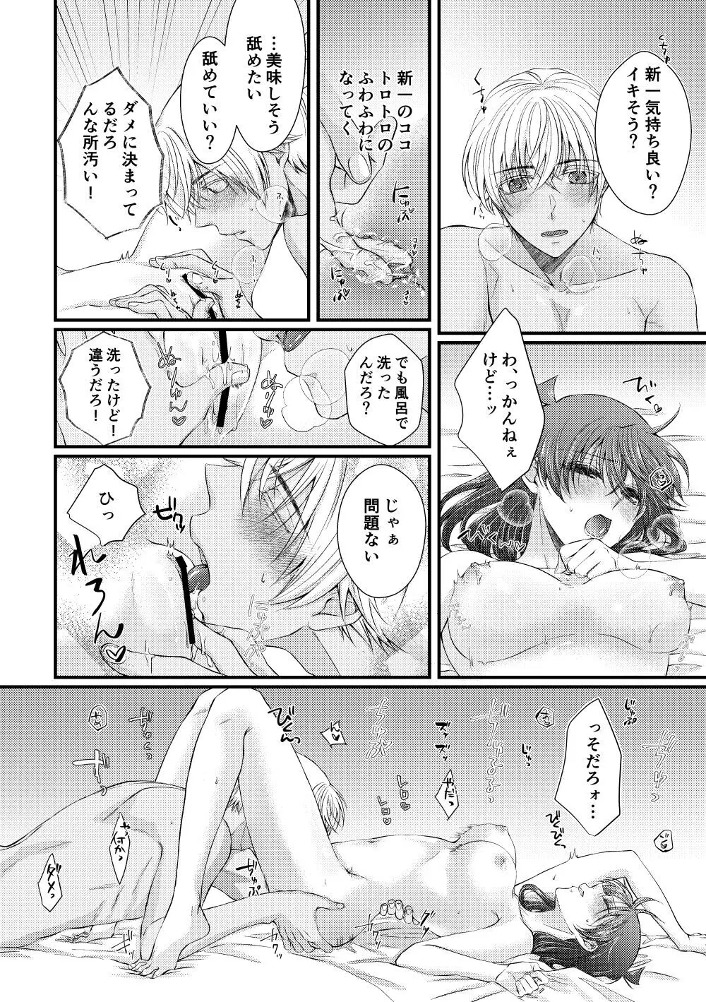 僕らは青い夏の中 Page.22