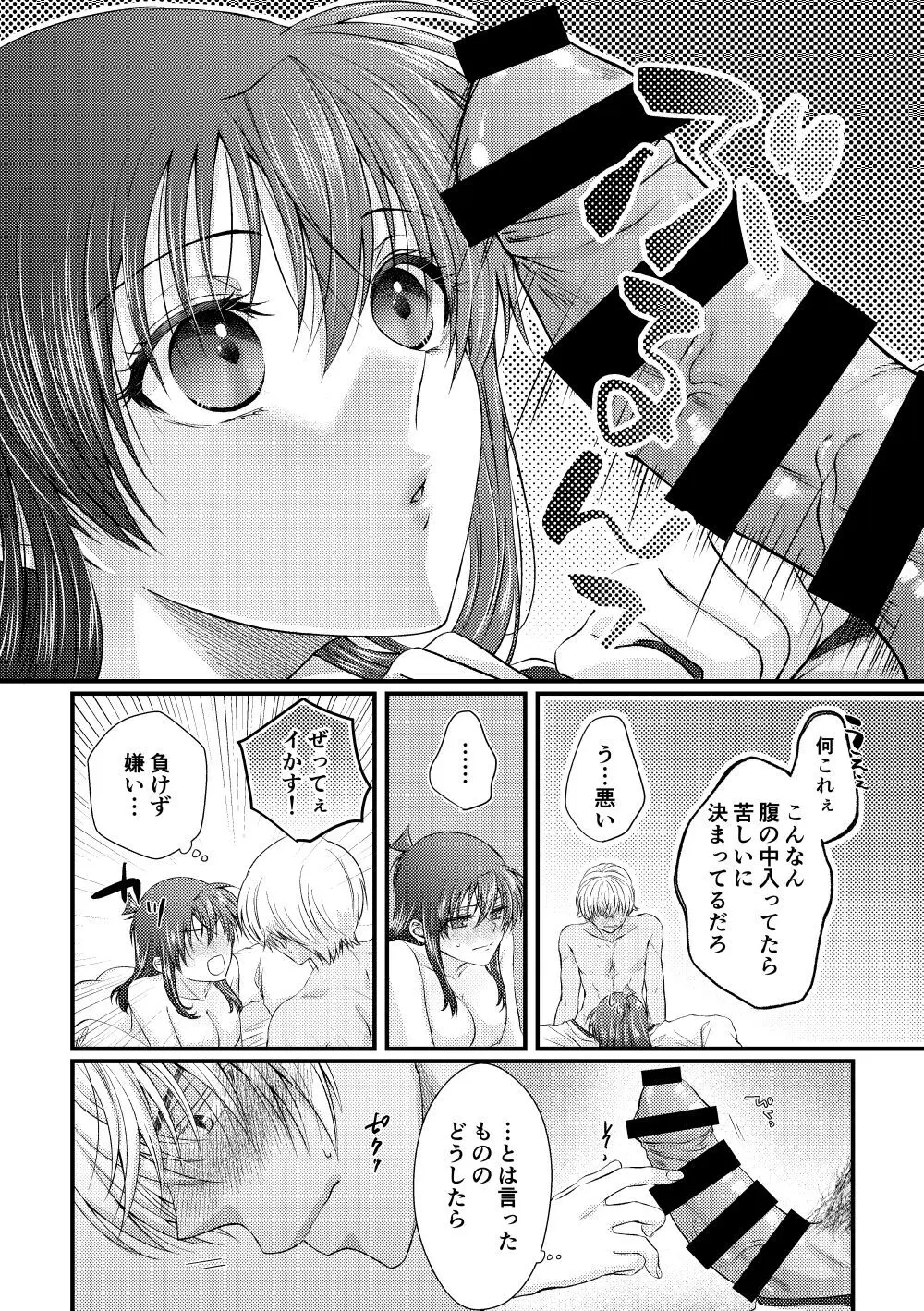 僕らは青い夏の中 Page.24