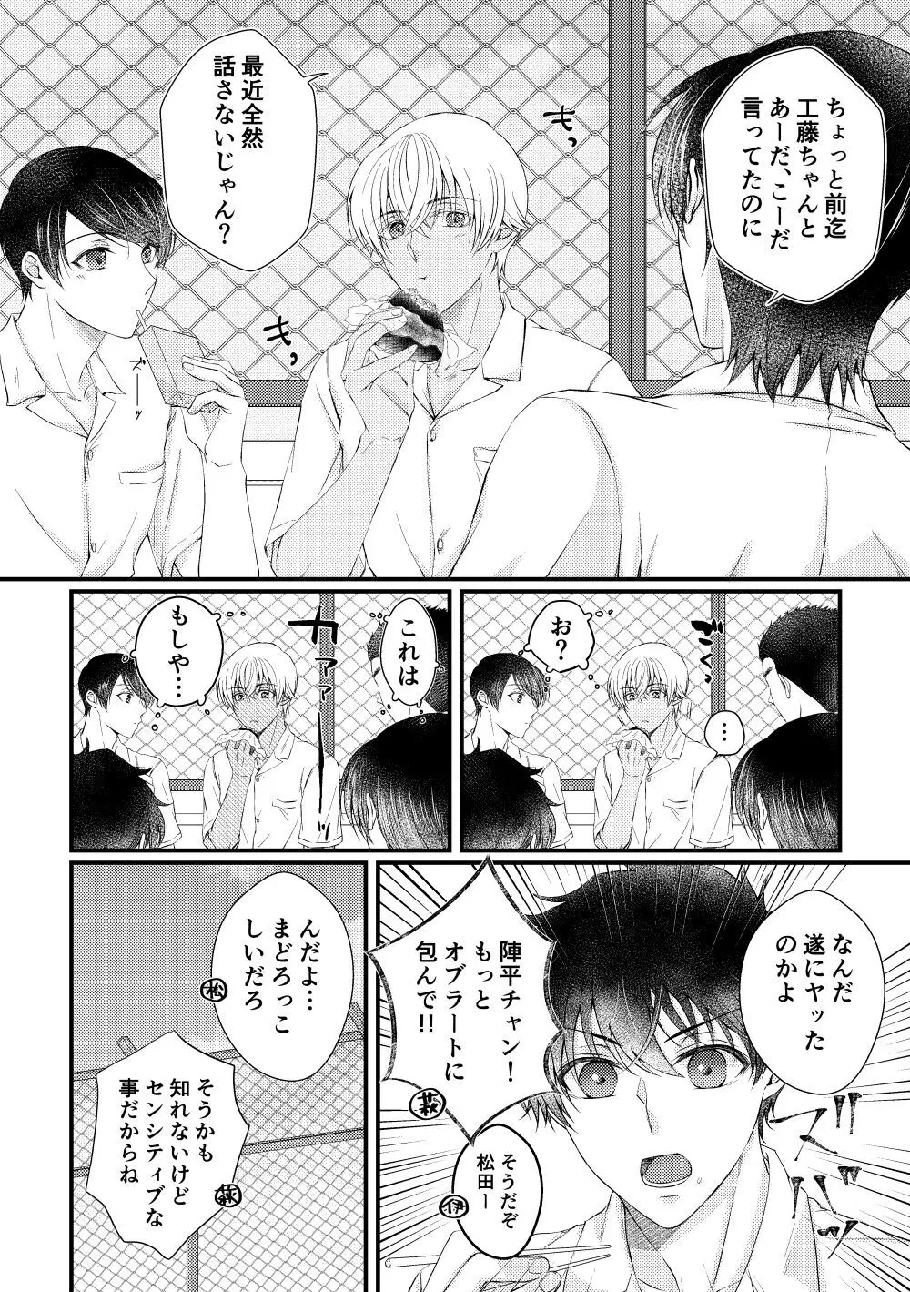 僕らは青い夏の中 Page.6