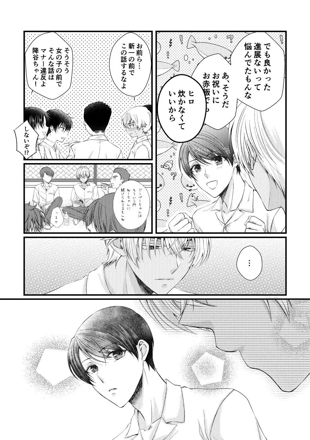 僕らは青い夏の中 Page.7