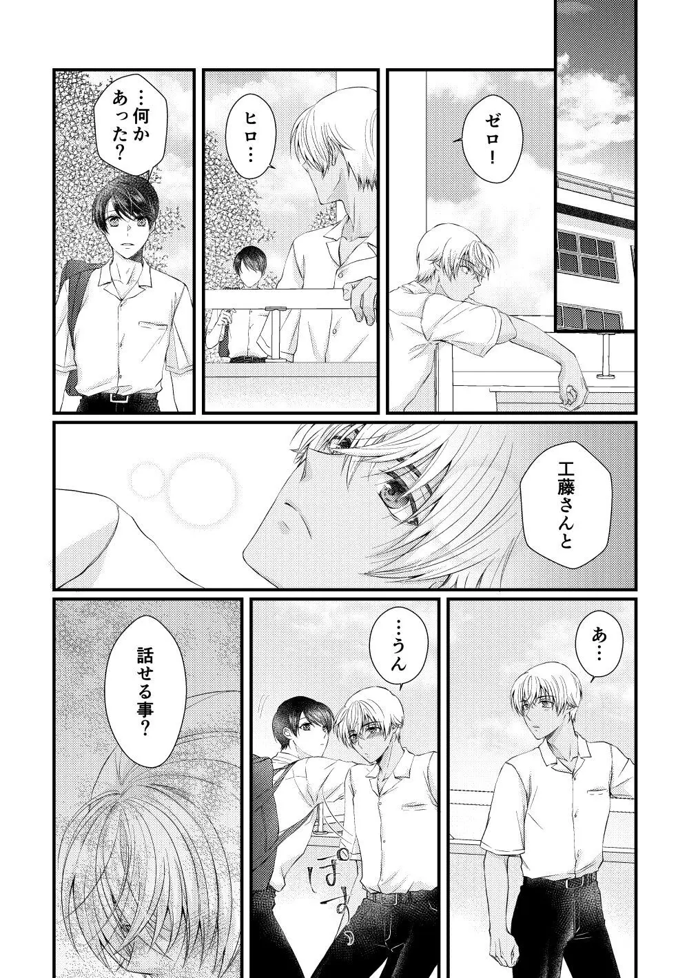 僕らは青い夏の中 Page.8