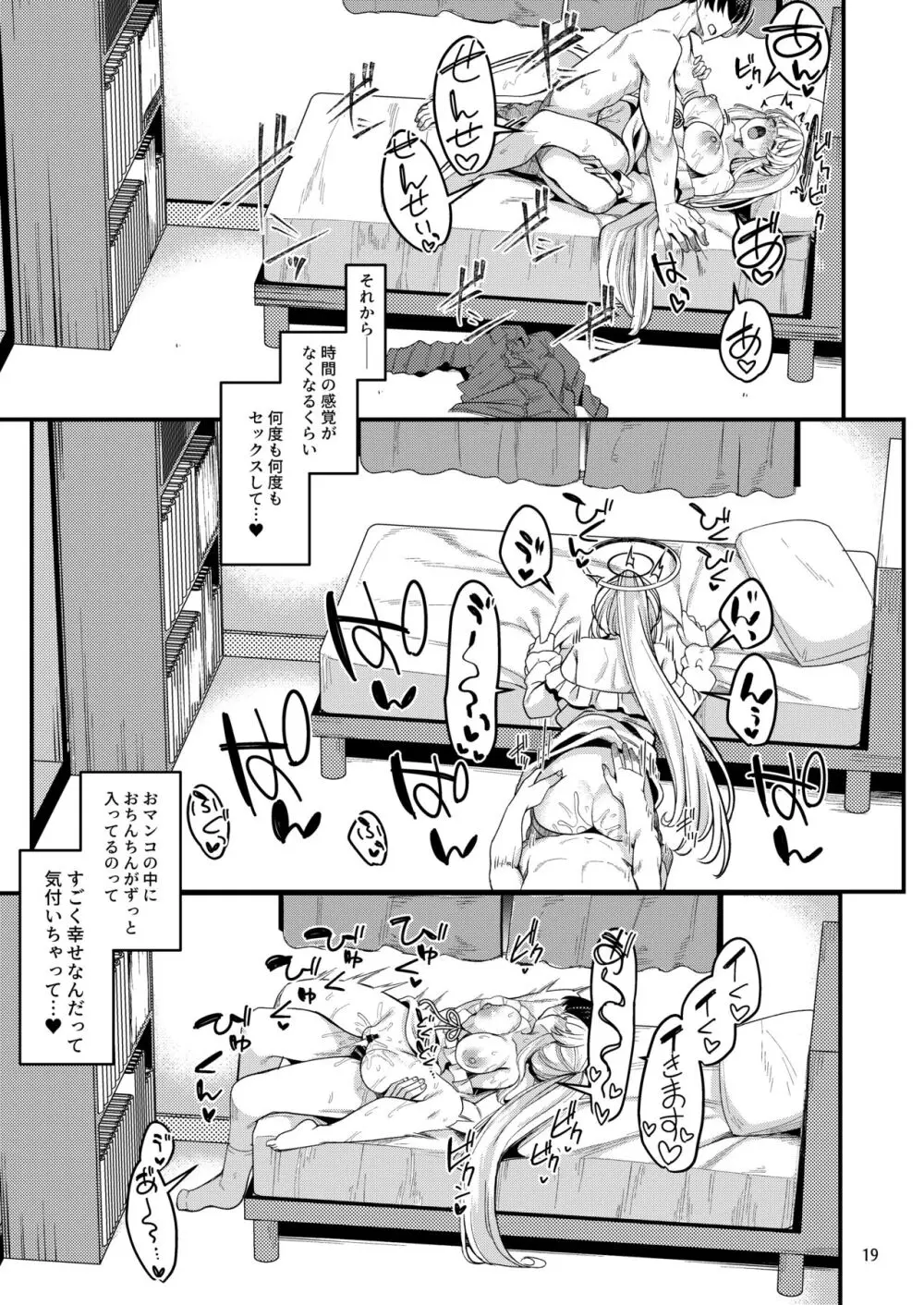 先生♡一緒にお休みしませんか♡ Page.18