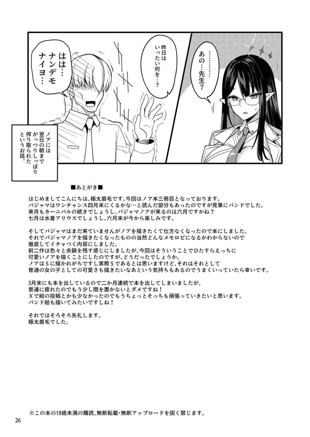 先生♡一緒にお休みしませんか♡ Page.25