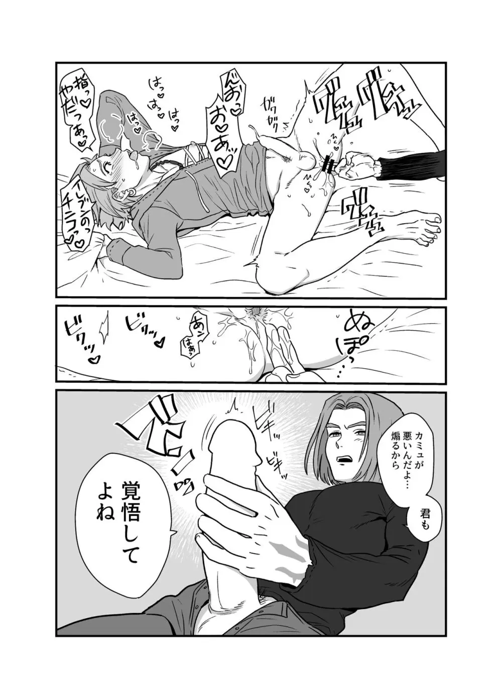 欲情ビースト Page.13