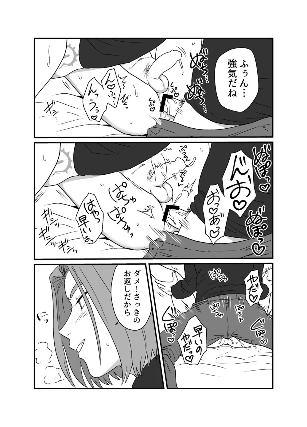 欲情ビースト Page.16