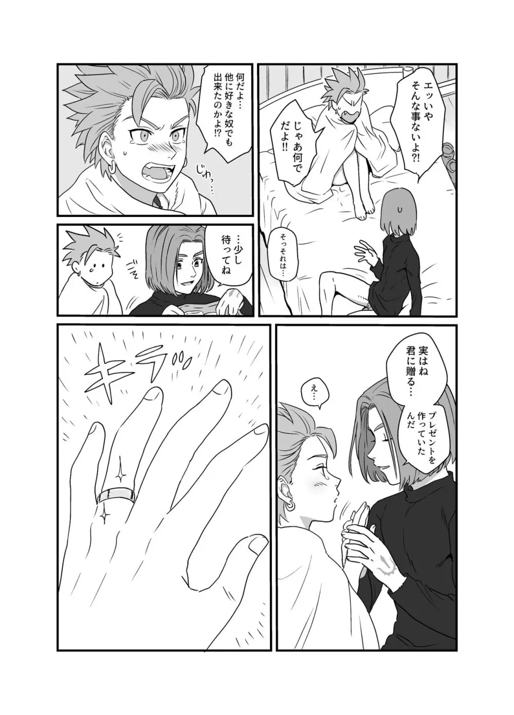 欲情ビースト Page.20