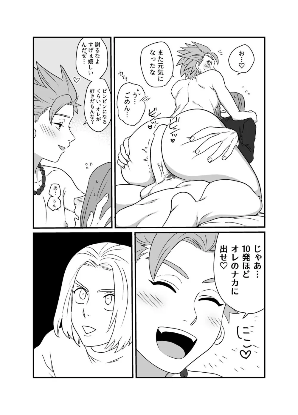 欲情ビースト Page.23