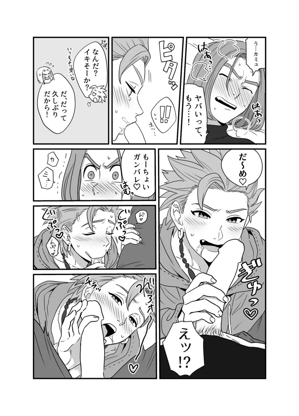 欲情ビースト Page.8