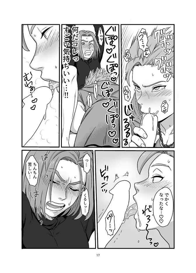 あいしてるぜオレの勇者さま Page.14