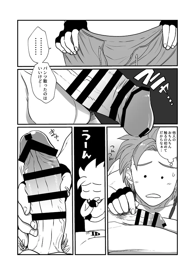 だってあなたがスキだから Page.11