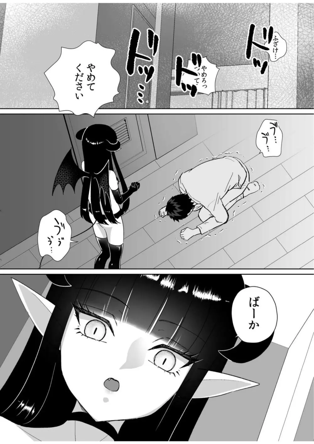 ハロウィンエロコス女子かと思ったのにチンポついてる淫魔♀じゃねーか! ~淫魔様に豚ごときがタダマン期待した罰(ごほうび)は逆アナル~ Page.10
