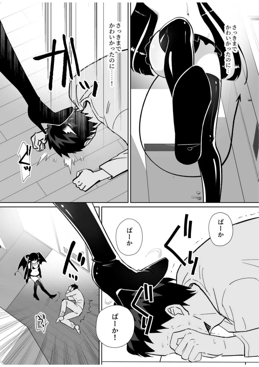 ハロウィンエロコス女子かと思ったのにチンポついてる淫魔♀じゃねーか! ~淫魔様に豚ごときがタダマン期待した罰(ごほうび)は逆アナル~ Page.11