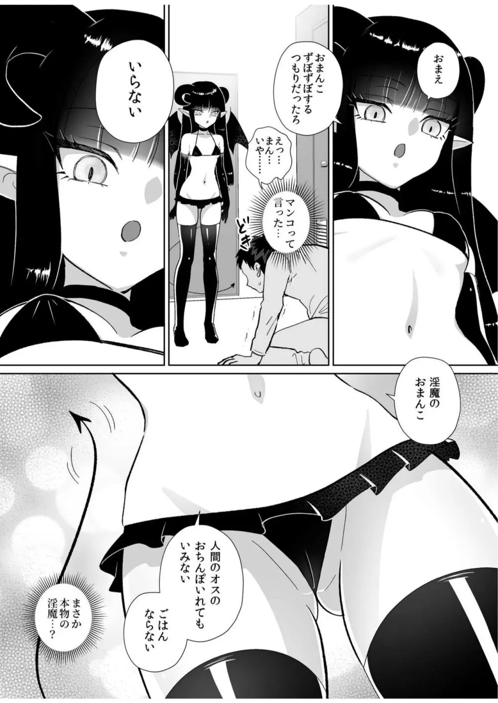 ハロウィンエロコス女子かと思ったのにチンポついてる淫魔♀じゃねーか! ~淫魔様に豚ごときがタダマン期待した罰(ごほうび)は逆アナル~ Page.12