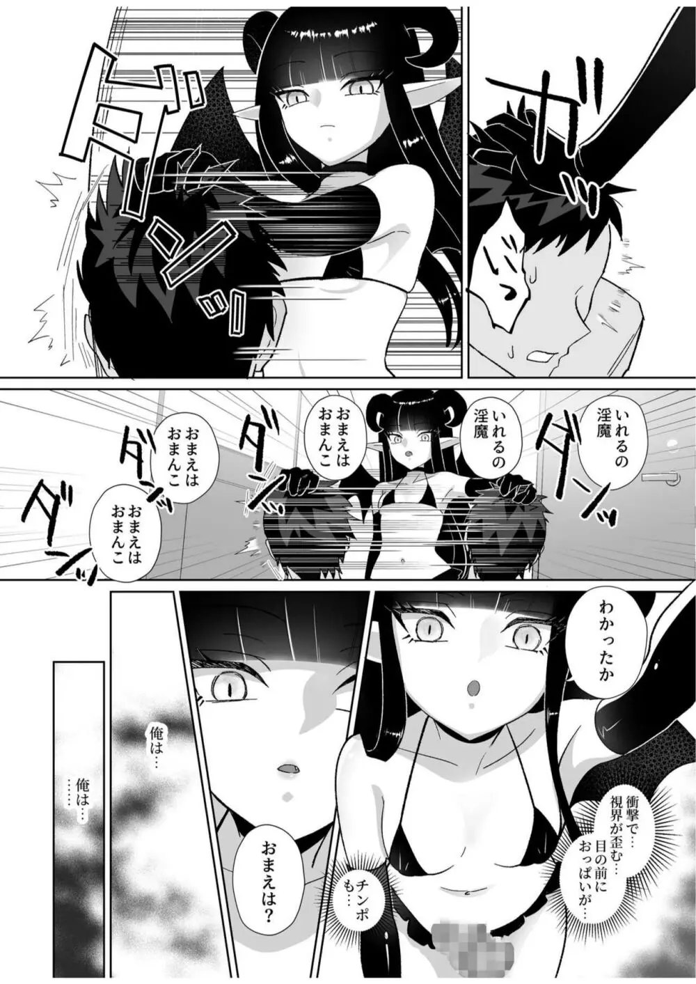 ハロウィンエロコス女子かと思ったのにチンポついてる淫魔♀じゃねーか! ~淫魔様に豚ごときがタダマン期待した罰(ごほうび)は逆アナル~ Page.14