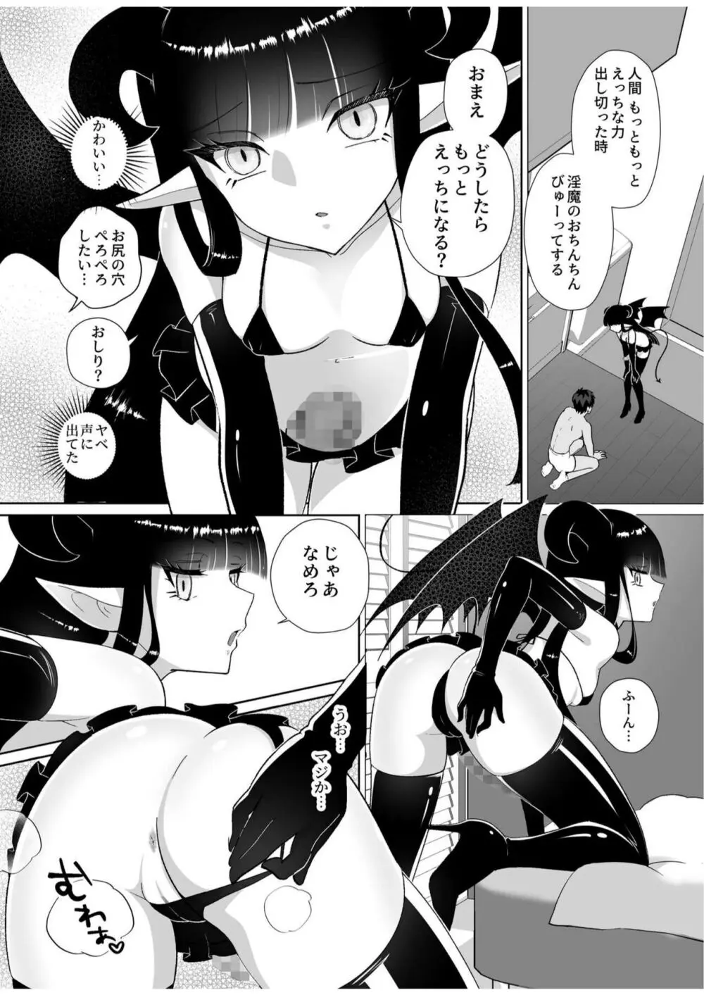 ハロウィンエロコス女子かと思ったのにチンポついてる淫魔♀じゃねーか! ~淫魔様に豚ごときがタダマン期待した罰(ごほうび)は逆アナル~ Page.17