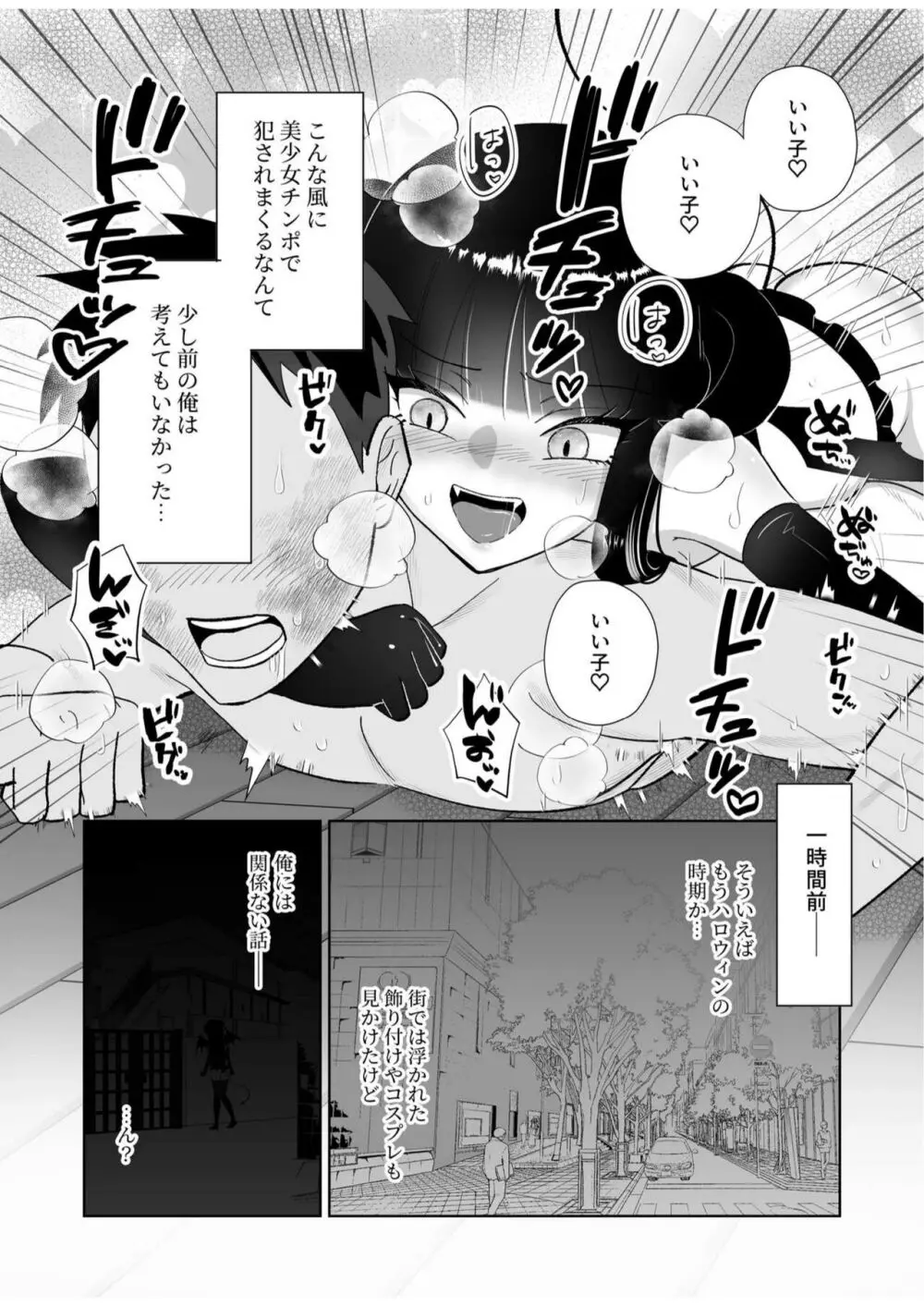 ハロウィンエロコス女子かと思ったのにチンポついてる淫魔♀じゃねーか! ~淫魔様に豚ごときがタダマン期待した罰(ごほうび)は逆アナル~ Page.2
