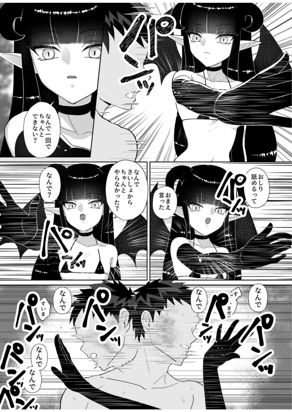 ハロウィンエロコス女子かと思ったのにチンポついてる淫魔♀じゃねーか! ~淫魔様に豚ごときがタダマン期待した罰(ごほうび)は逆アナル~ Page.21