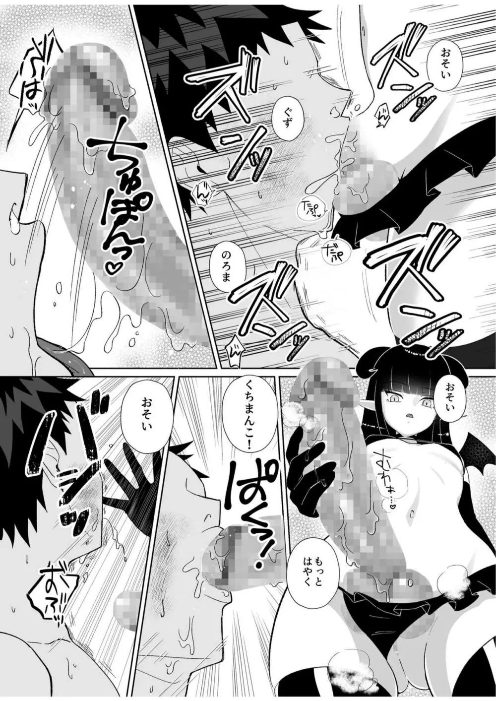 ハロウィンエロコス女子かと思ったのにチンポついてる淫魔♀じゃねーか! ~淫魔様に豚ごときがタダマン期待した罰(ごほうび)は逆アナル~ Page.23