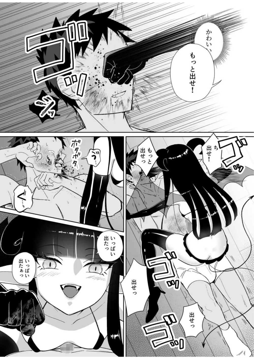 ハロウィンエロコス女子かと思ったのにチンポついてる淫魔♀じゃねーか! ~淫魔様に豚ごときがタダマン期待した罰(ごほうび)は逆アナル~ Page.26