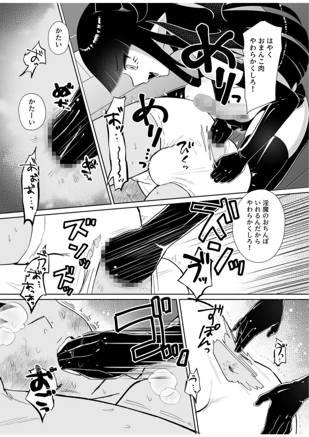 ハロウィンエロコス女子かと思ったのにチンポついてる淫魔♀じゃねーか! ~淫魔様に豚ごときがタダマン期待した罰(ごほうび)は逆アナル~ Page.34