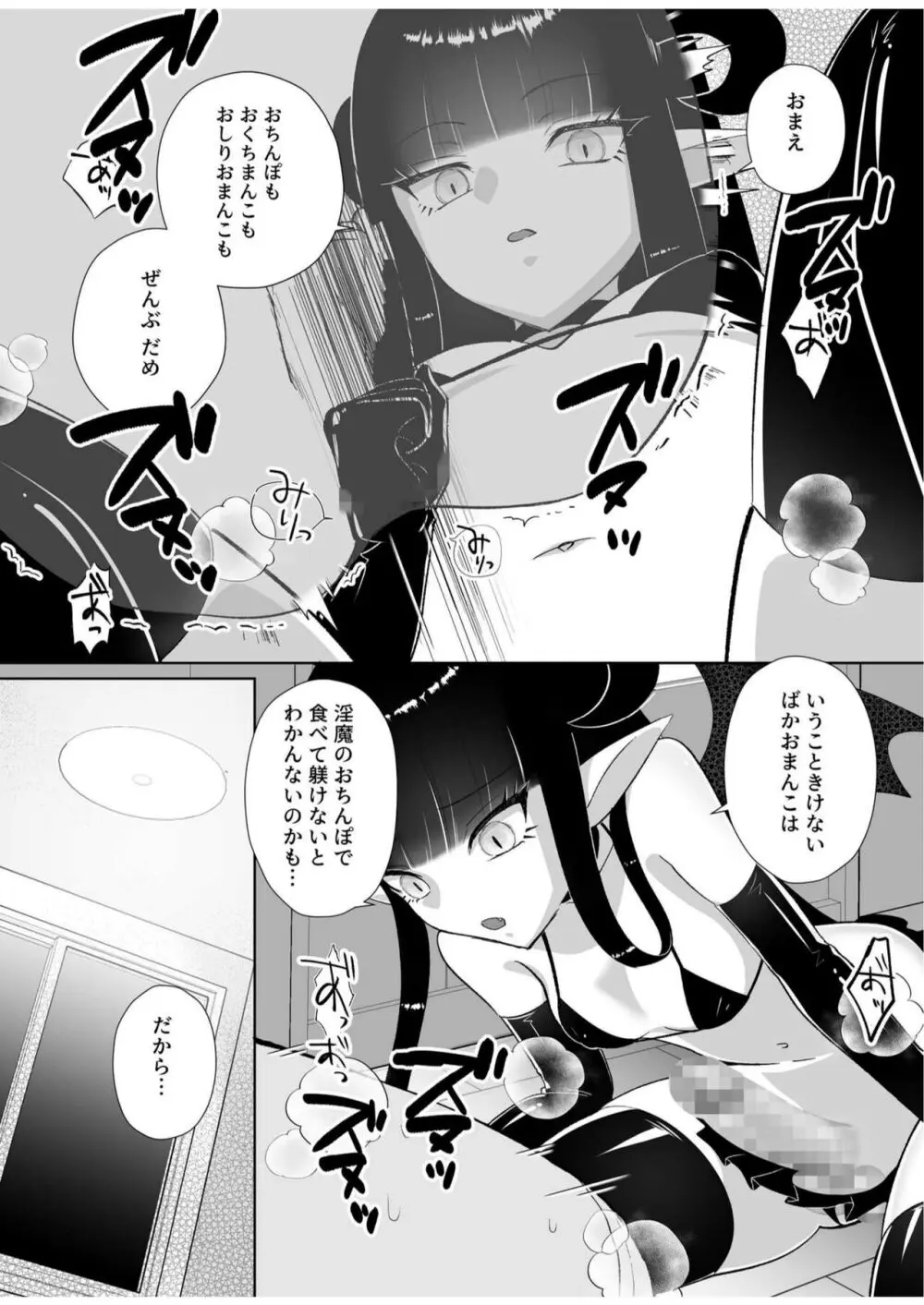 ハロウィンエロコス女子かと思ったのにチンポついてる淫魔♀じゃねーか! ~淫魔様に豚ごときがタダマン期待した罰(ごほうび)は逆アナル~ Page.36