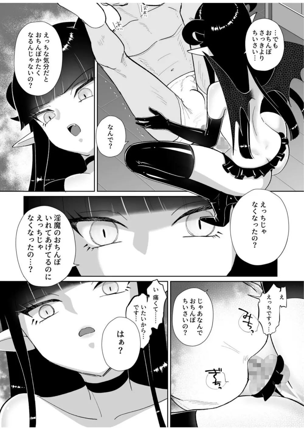 ハロウィンエロコス女子かと思ったのにチンポついてる淫魔♀じゃねーか! ~淫魔様に豚ごときがタダマン期待した罰(ごほうび)は逆アナル~ Page.38
