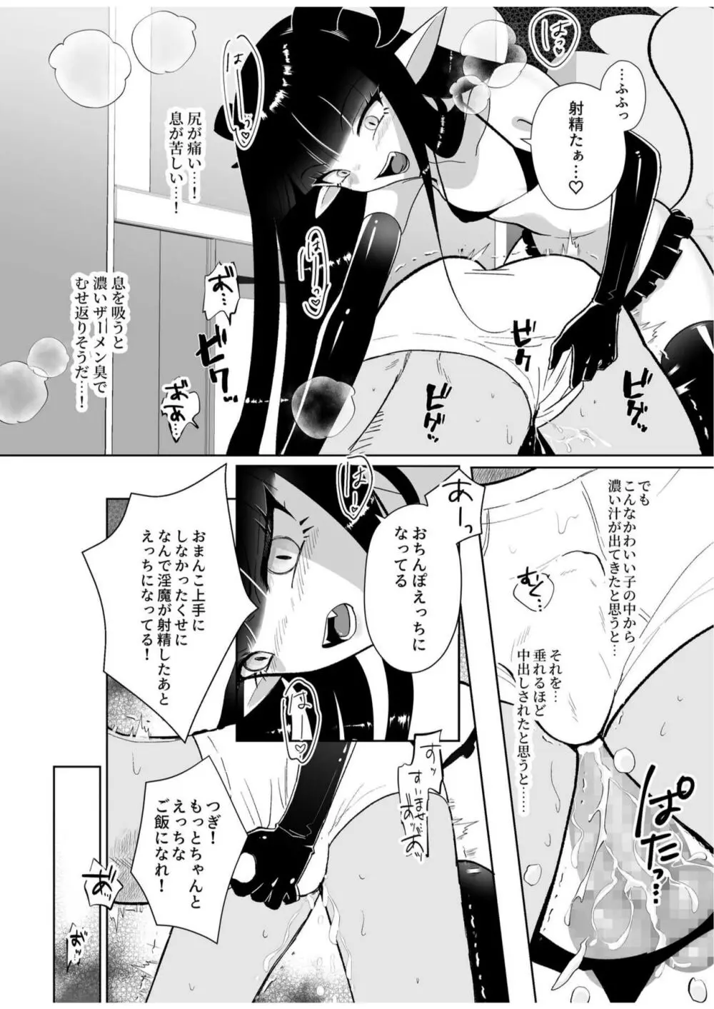 ハロウィンエロコス女子かと思ったのにチンポついてる淫魔♀じゃねーか! ~淫魔様に豚ごときがタダマン期待した罰(ごほうび)は逆アナル~ Page.44
