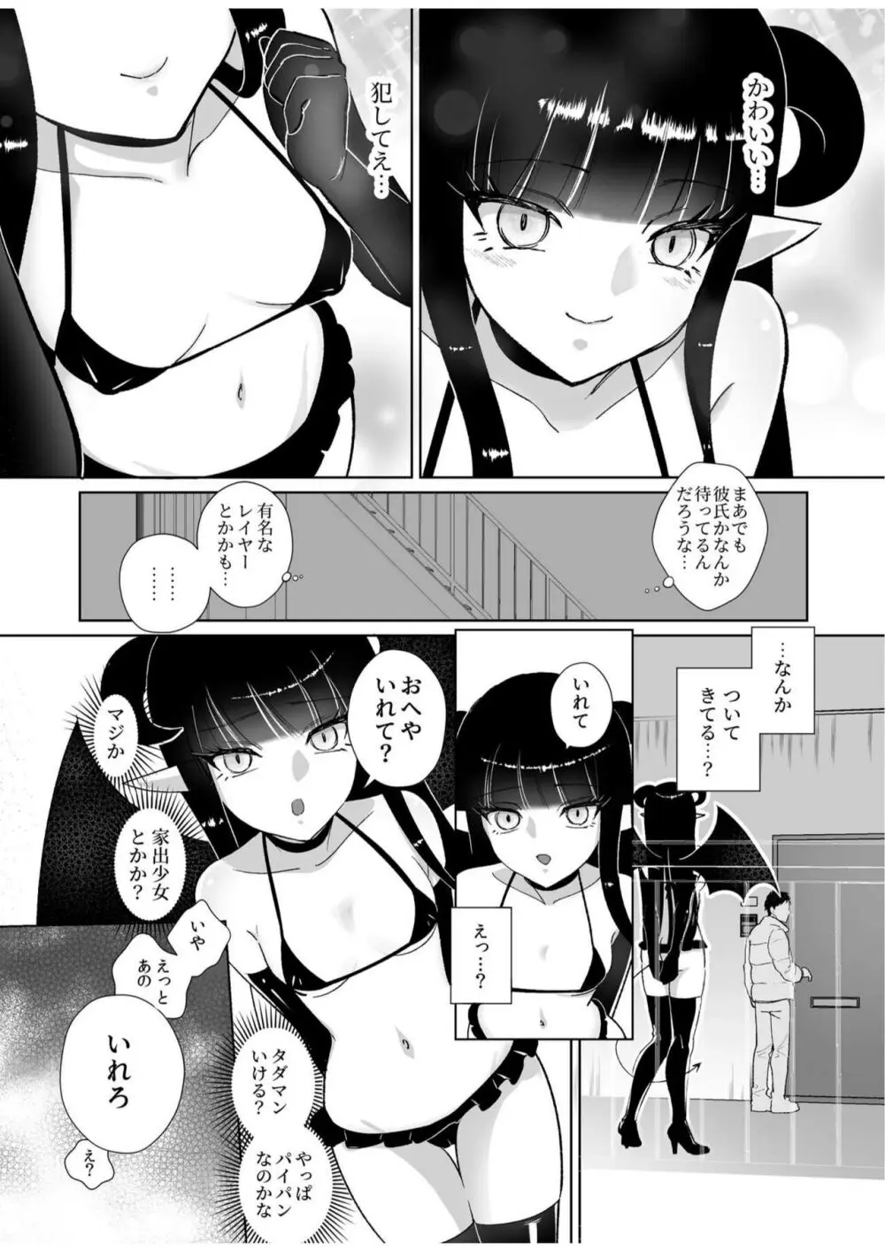 ハロウィンエロコス女子かと思ったのにチンポついてる淫魔♀じゃねーか! ~淫魔様に豚ごときがタダマン期待した罰(ごほうび)は逆アナル~ Page.5