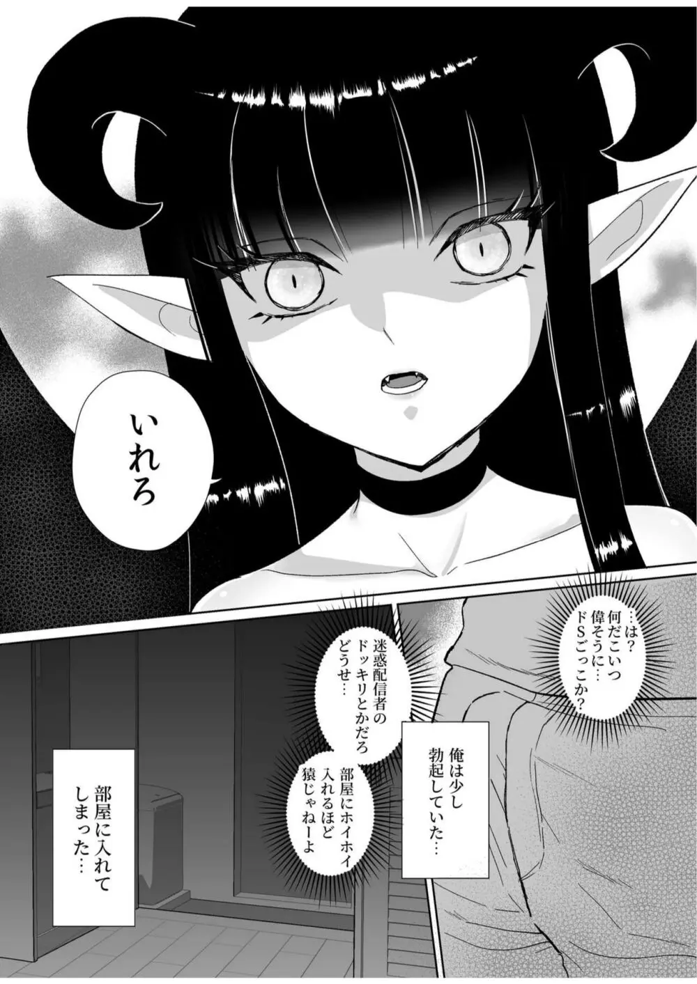 ハロウィンエロコス女子かと思ったのにチンポついてる淫魔♀じゃねーか! ~淫魔様に豚ごときがタダマン期待した罰(ごほうび)は逆アナル~ Page.6