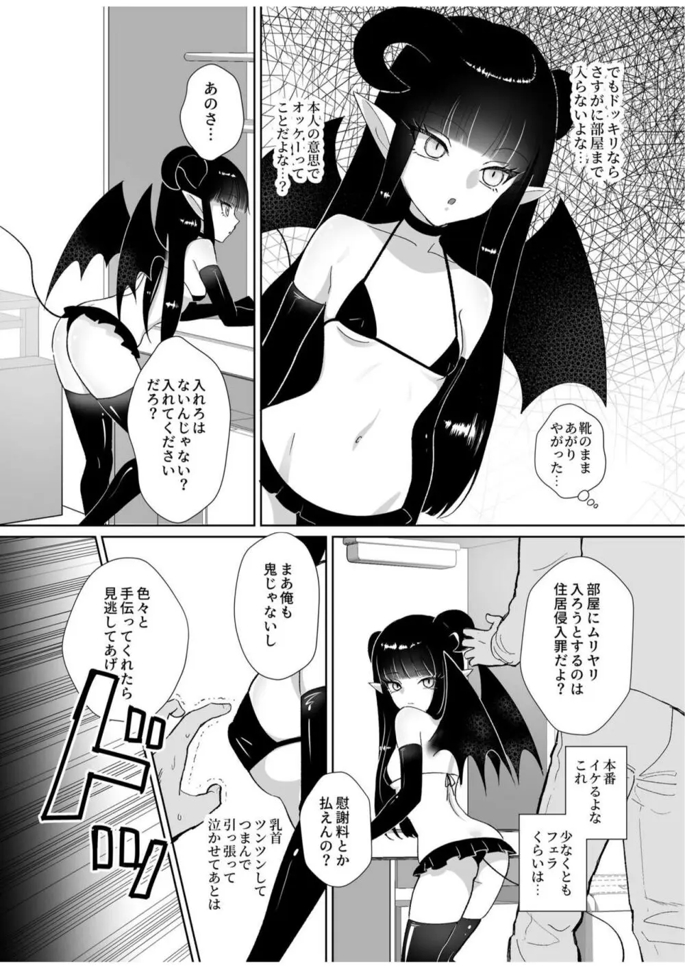 ハロウィンエロコス女子かと思ったのにチンポついてる淫魔♀じゃねーか! ~淫魔様に豚ごときがタダマン期待した罰(ごほうび)は逆アナル~ Page.7