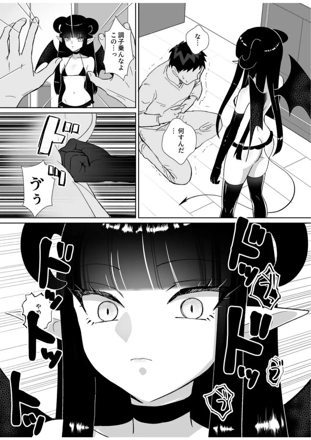 ハロウィンエロコス女子かと思ったのにチンポついてる淫魔♀じゃねーか! ~淫魔様に豚ごときがタダマン期待した罰(ごほうび)は逆アナル~ Page.9