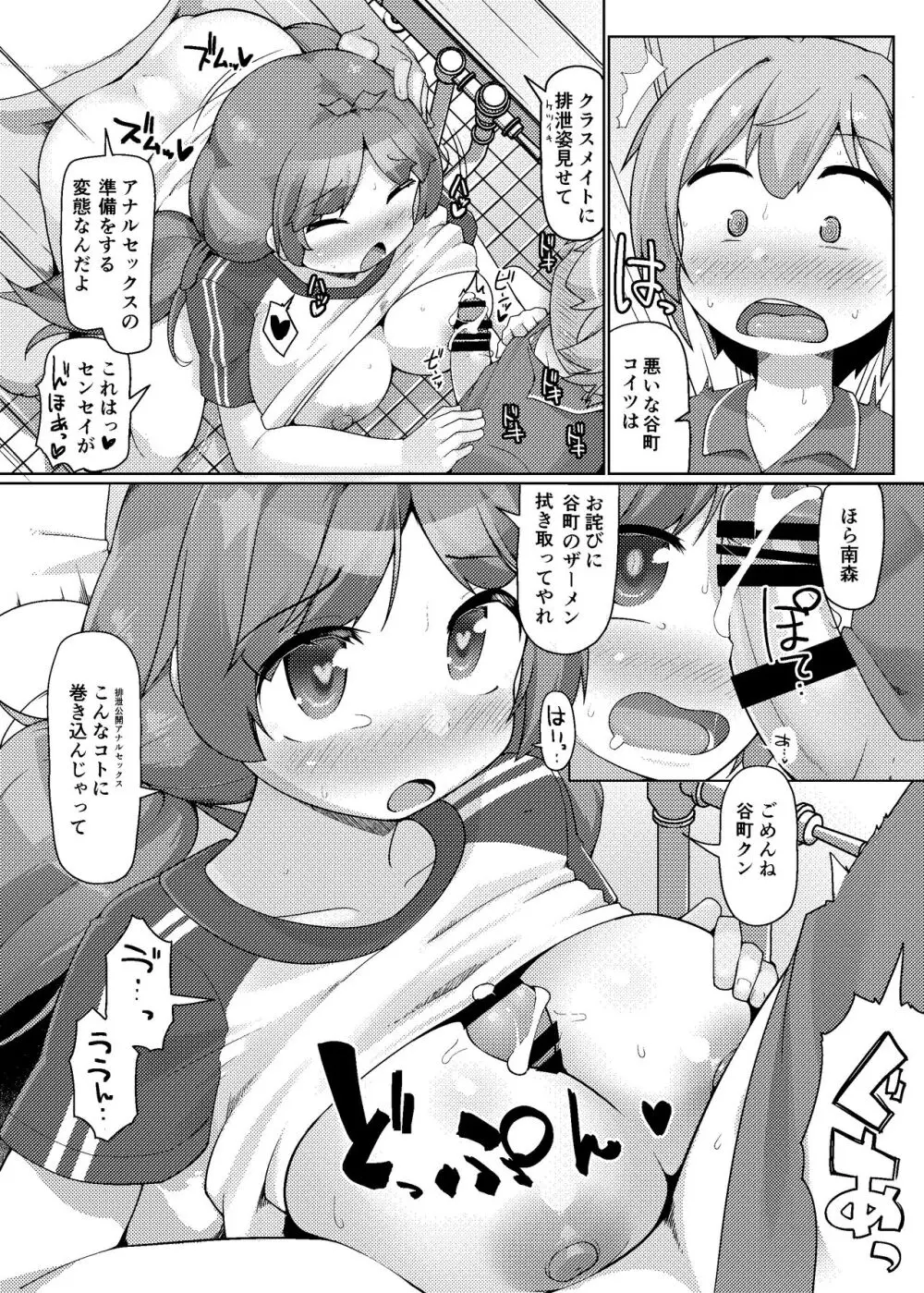 すっかり肛内腸教されたJKが同級生の前で出したり入れたりする本 Page.17