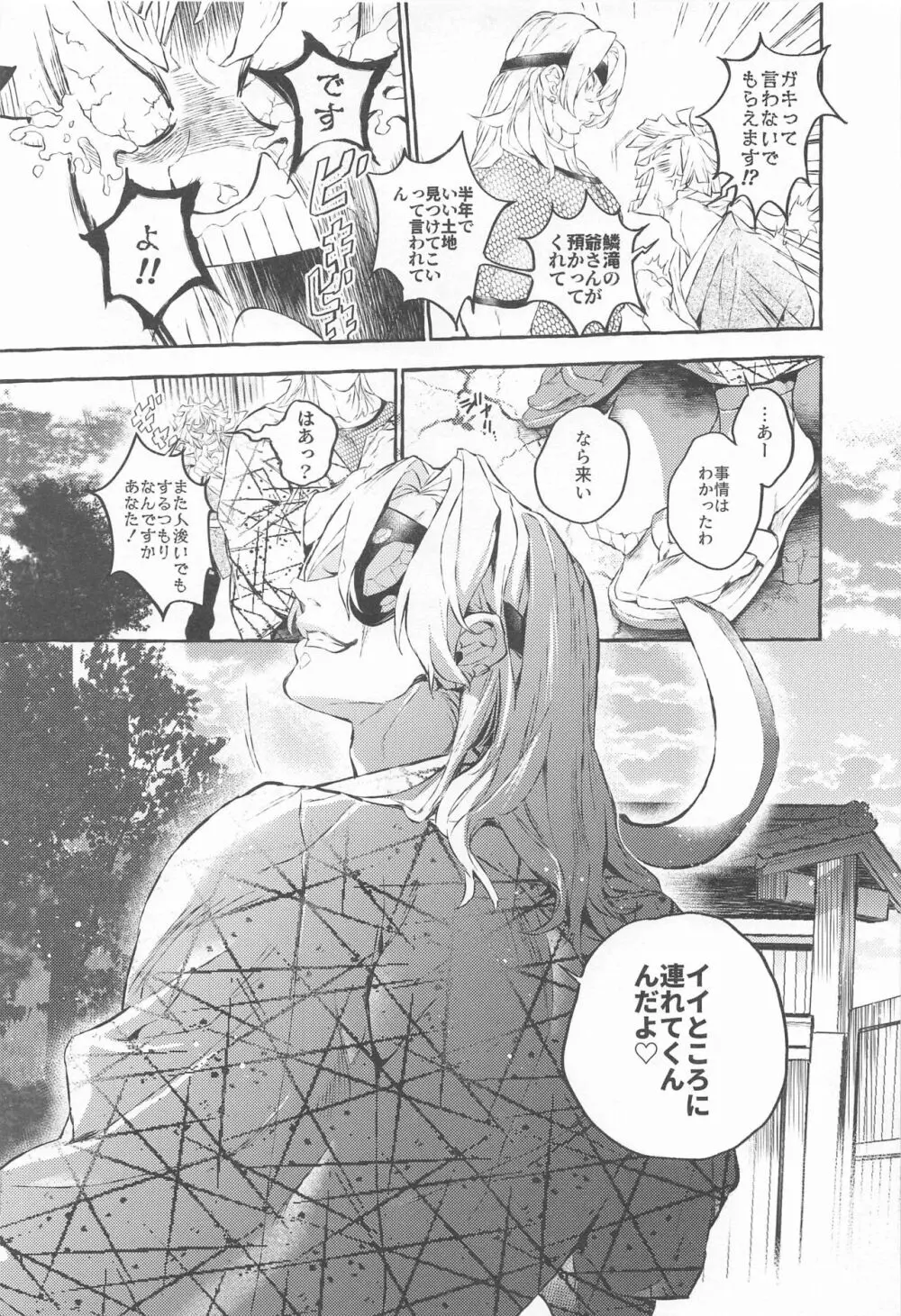 燐光たちよ Page.8