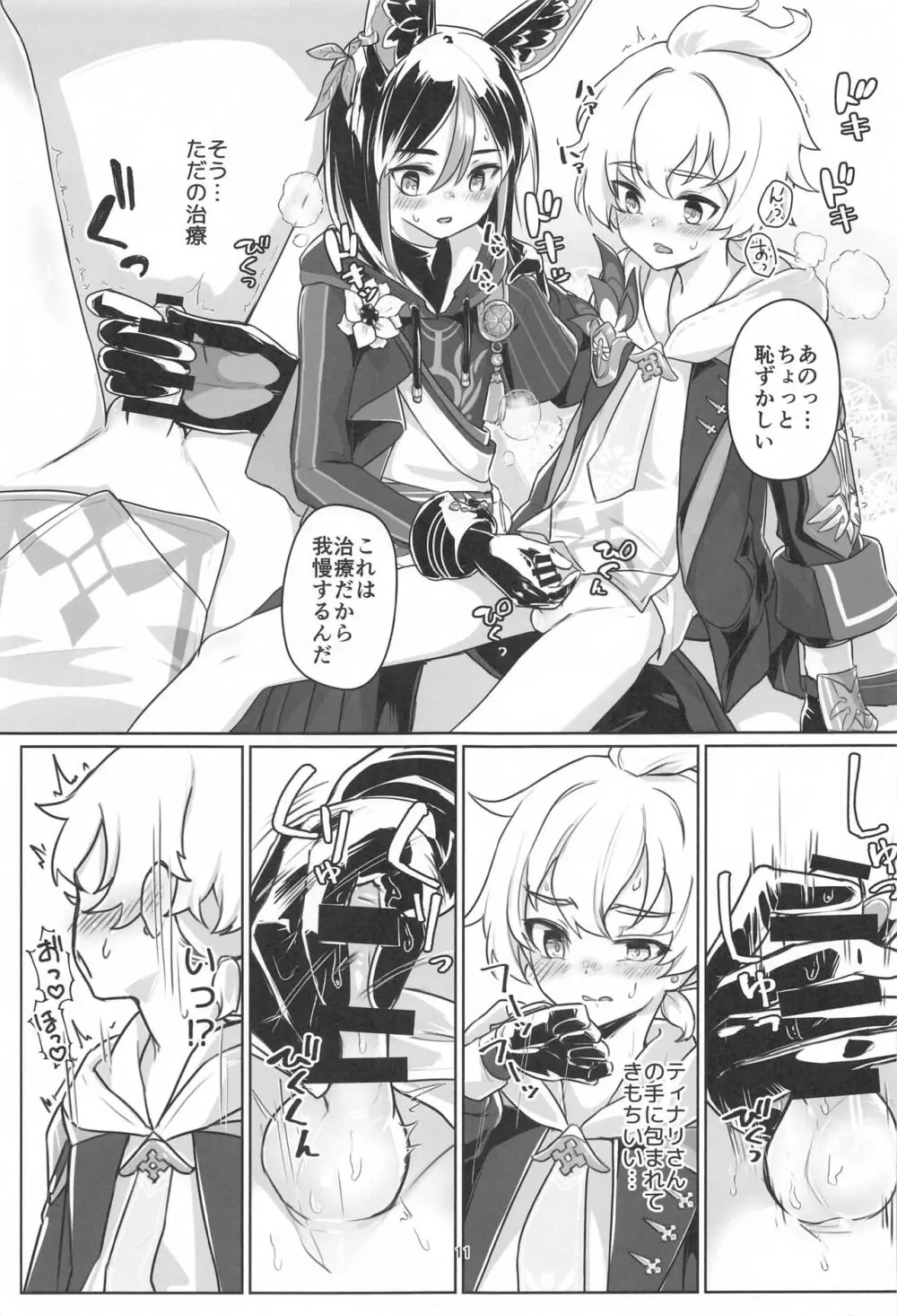 それは◯風のマッシュルーム Page.10