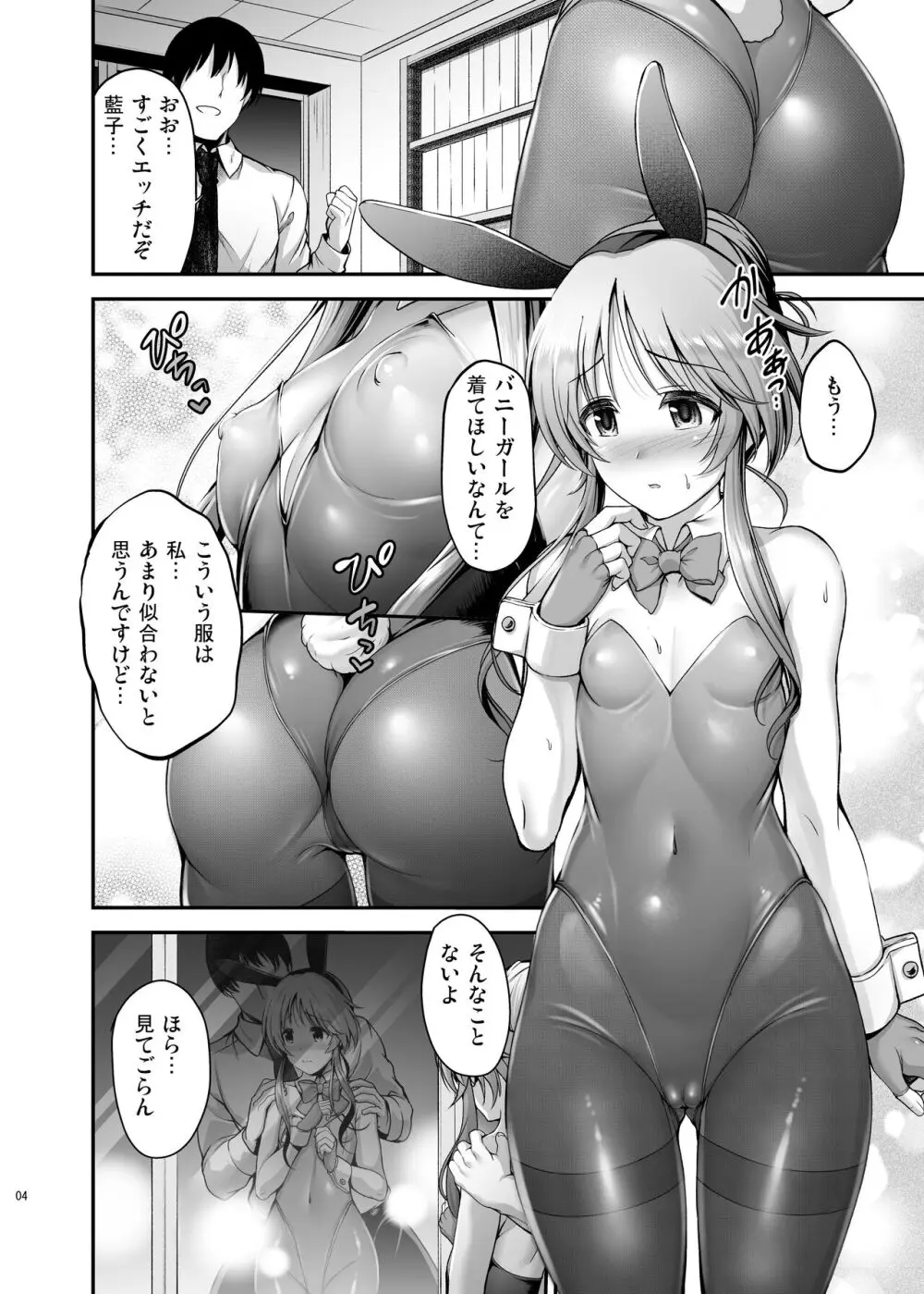 バニー藍子をえっちに躾ける本 Page.4