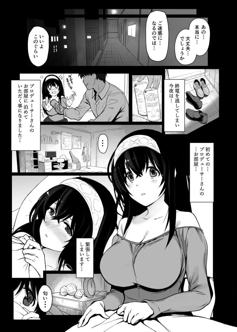 鷺沢文香の性欲事情 Page.2