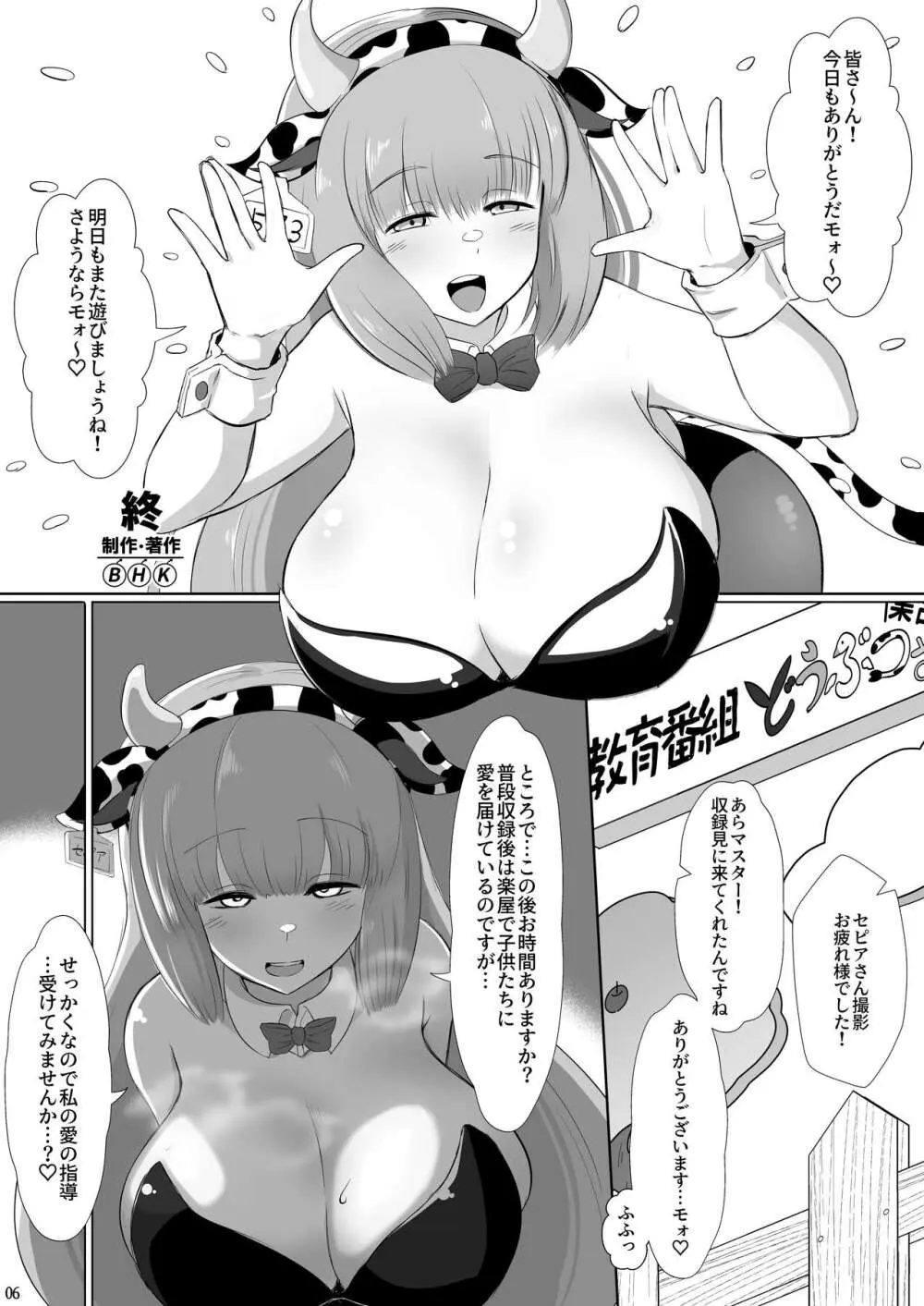 セピアさん3戦3敗 Page.7