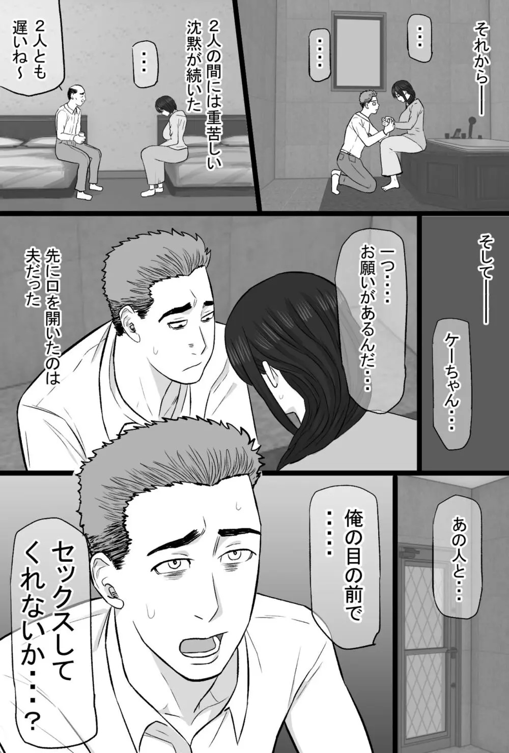 続染色妻5その後の地味巨乳妻清水恵子夫婦円満スワップ編 Page.15