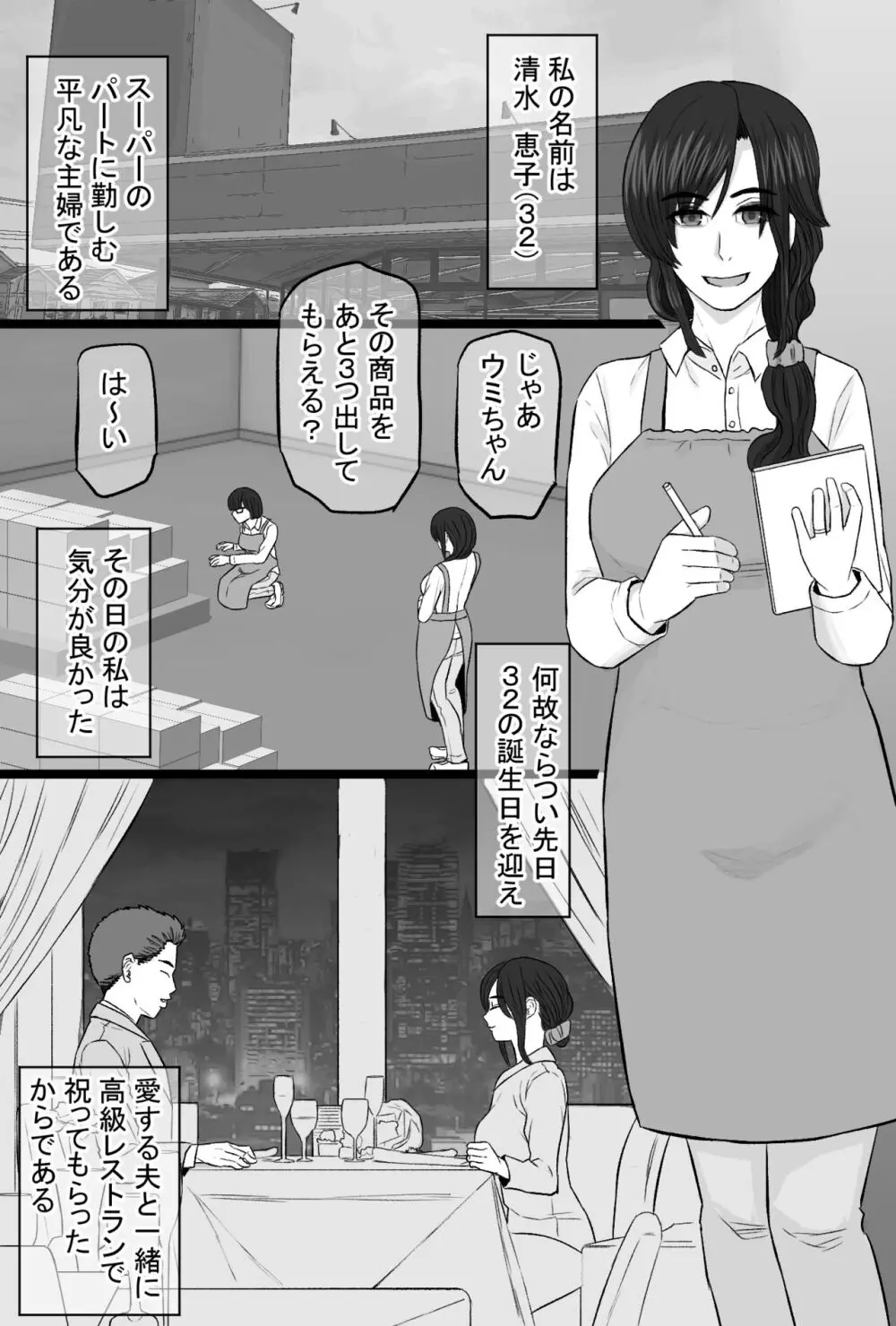 続染色妻5その後の地味巨乳妻清水恵子夫婦円満スワップ編 Page.3