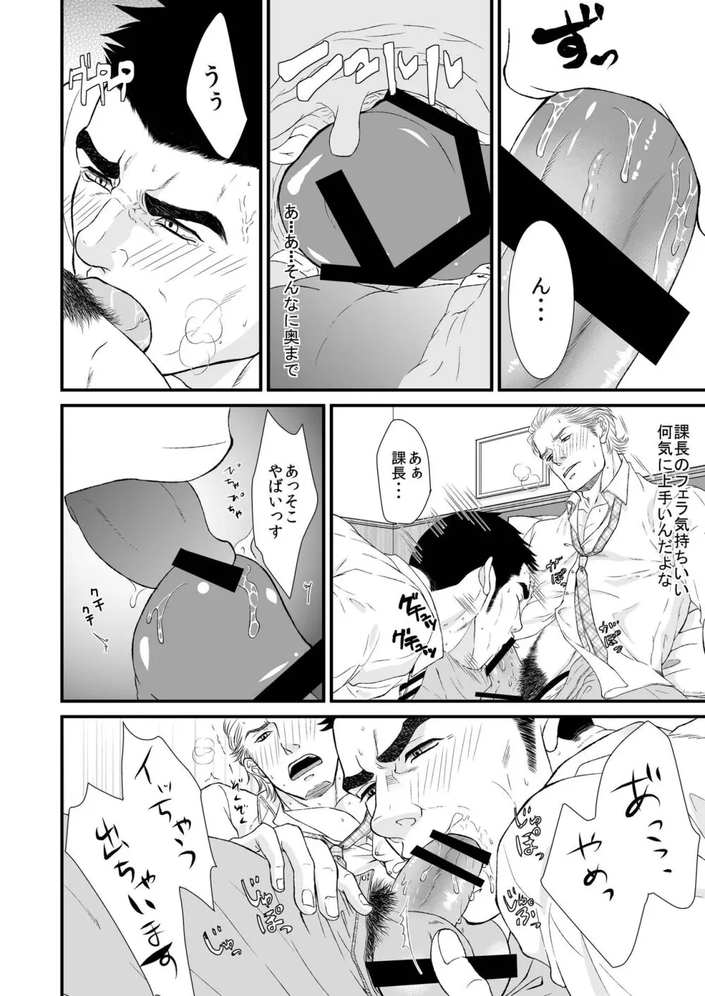 酔ったオフィスマン Page.12