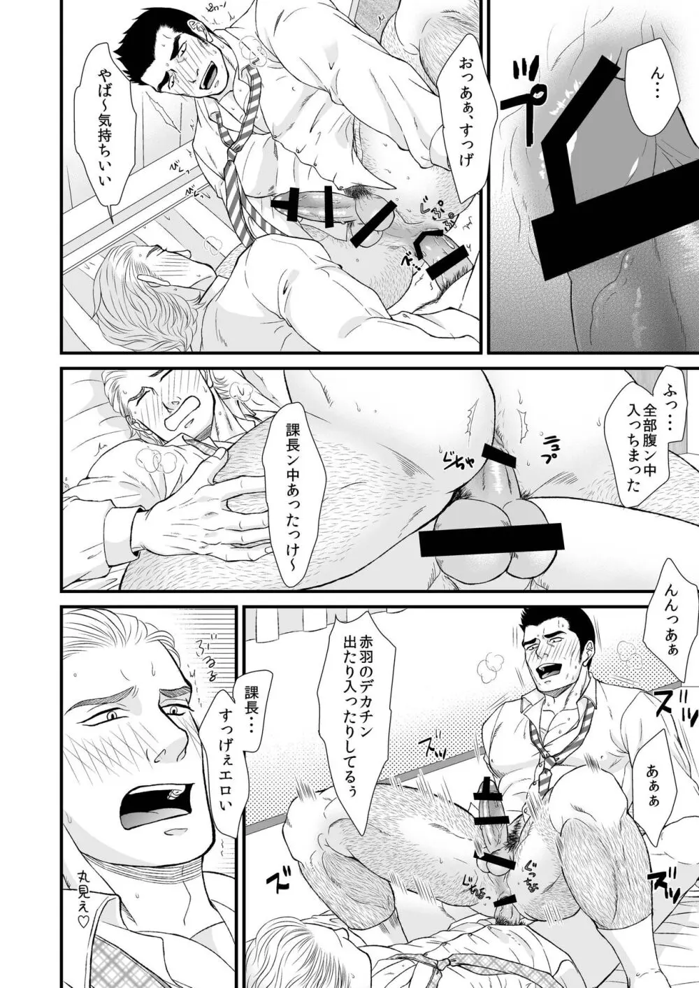 酔ったオフィスマン Page.16