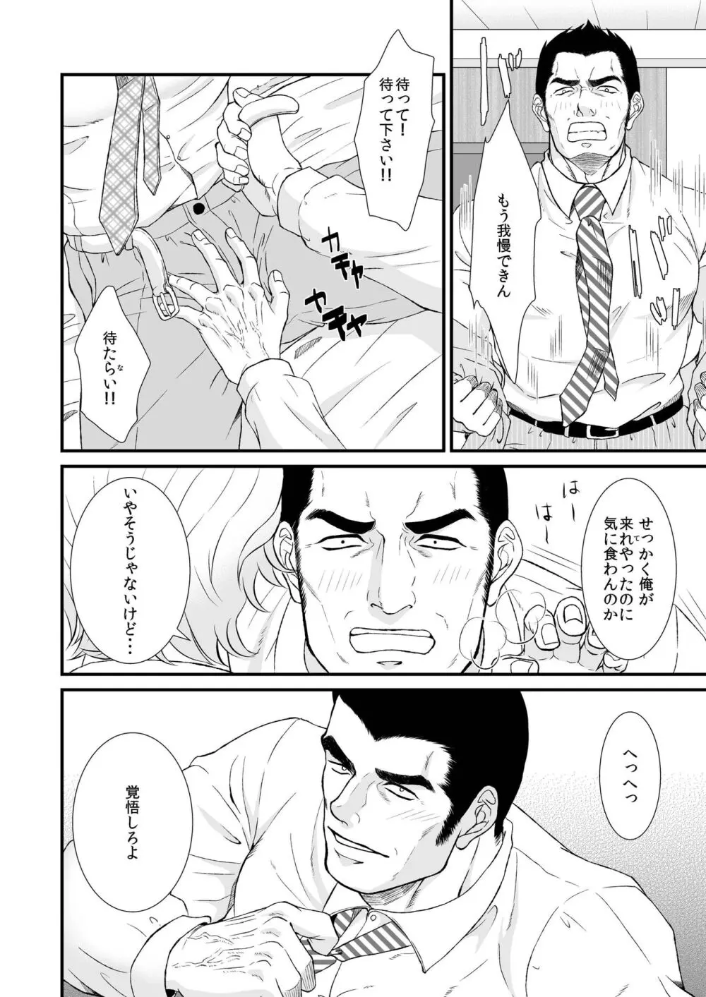 酔ったオフィスマン Page.8