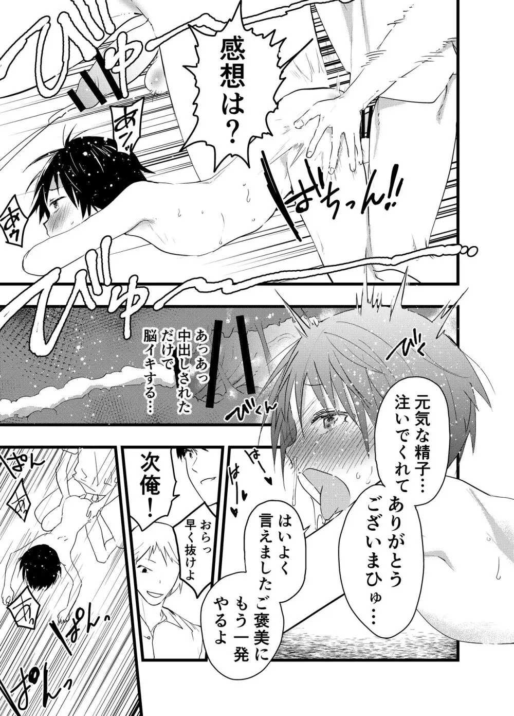 2年になっても部活の後は毎日肉便器 Page.12