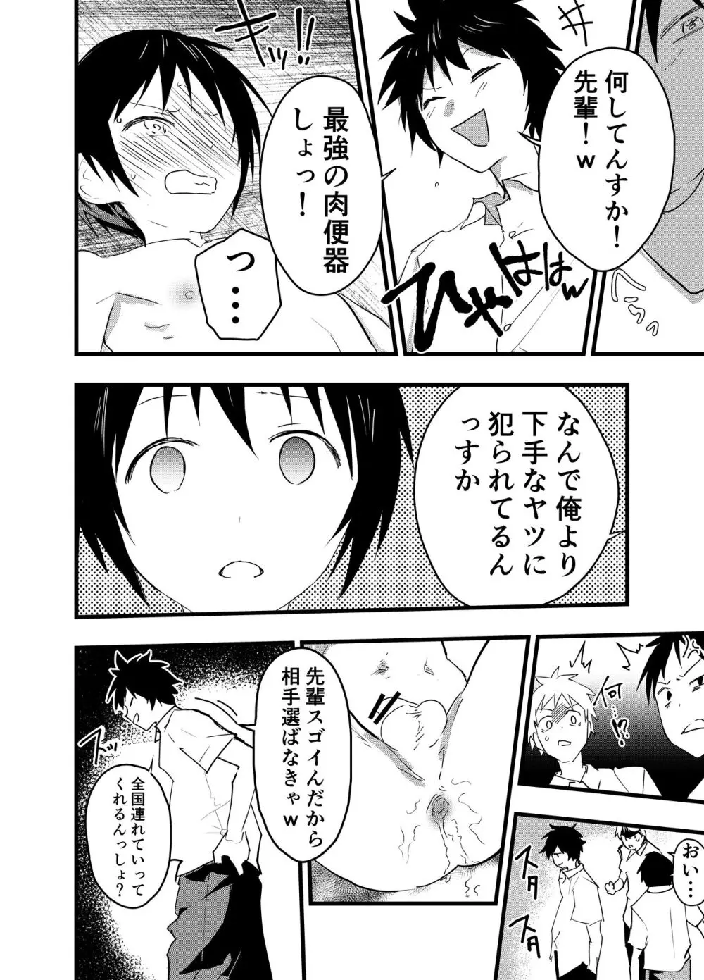 2年になっても部活の後は毎日肉便器 Page.29