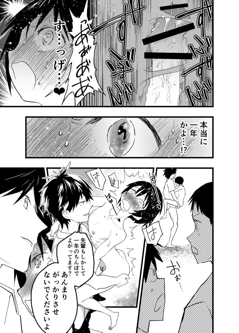 2年になっても部活の後は毎日肉便器 Page.32