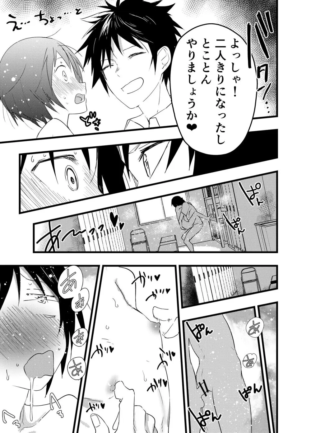 2年になっても部活の後は毎日肉便器 Page.36