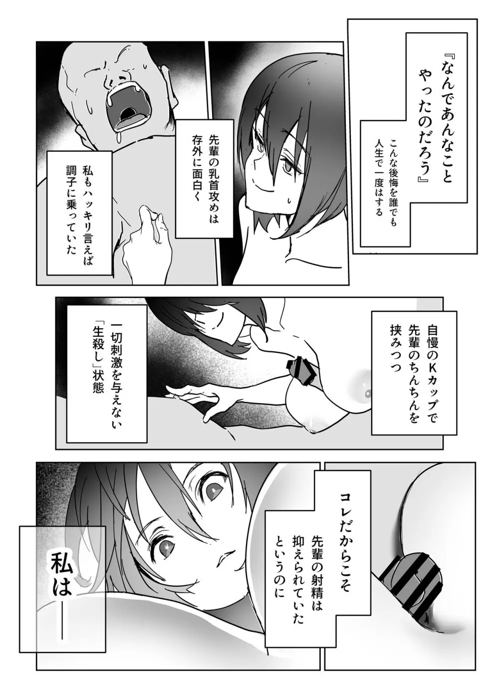 後輩羽雅音ちゃんまとめ Page.116