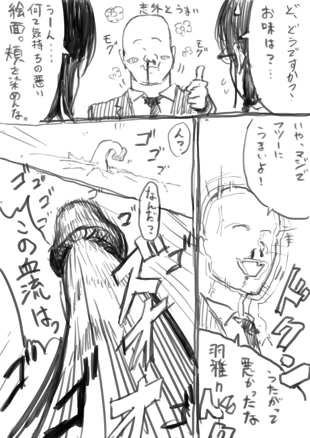 後輩羽雅音ちゃんまとめ Page.133